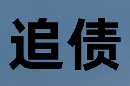 法院判决欠款后还款期限通常是多久？